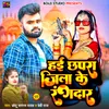 About Hae Chhapra Jila Ke Rangdar Song